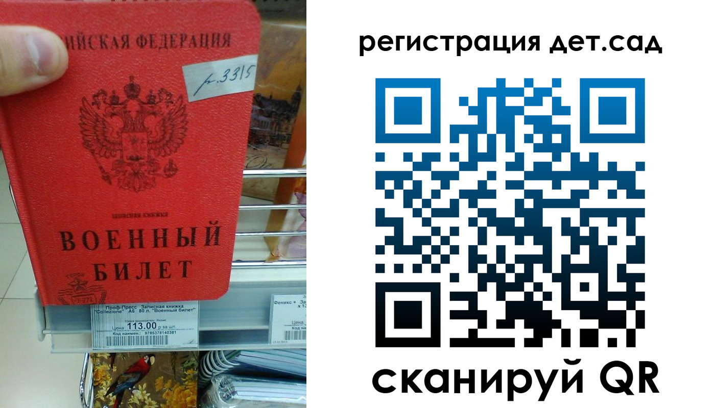 регистрация для дет. сада в Кинешме