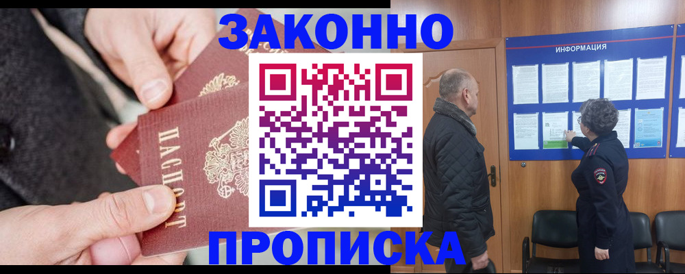 прописка регистрация в Кинешме